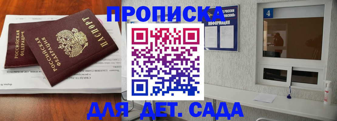 регистрация для дет. сада в Воронеже