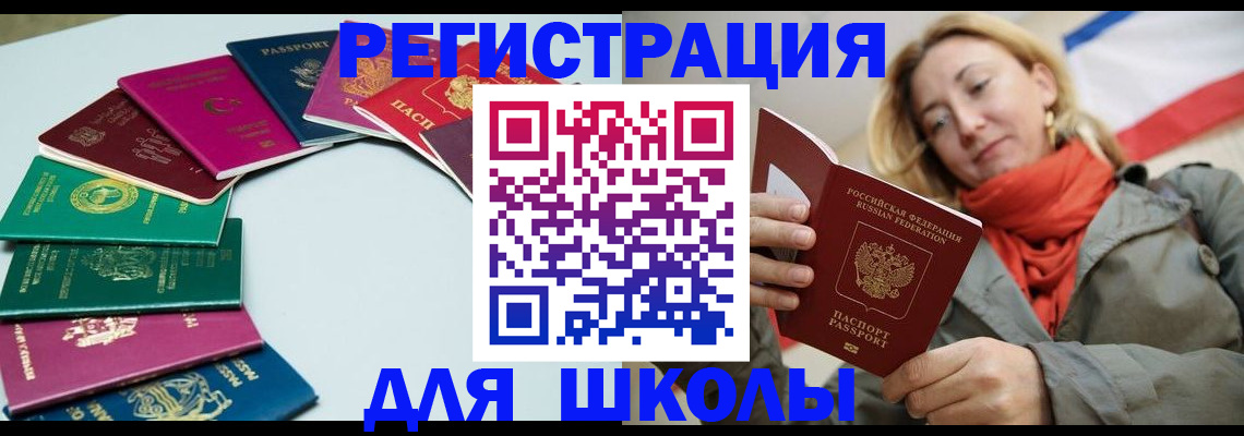 прописка в Воронеже