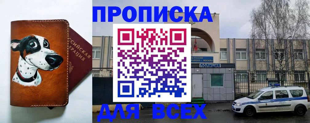прописка для кредита в Воронеже