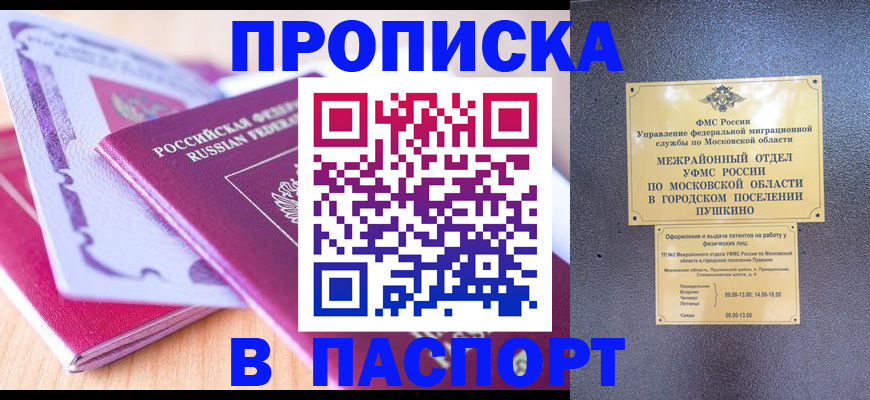 прописка законно в Воронеже