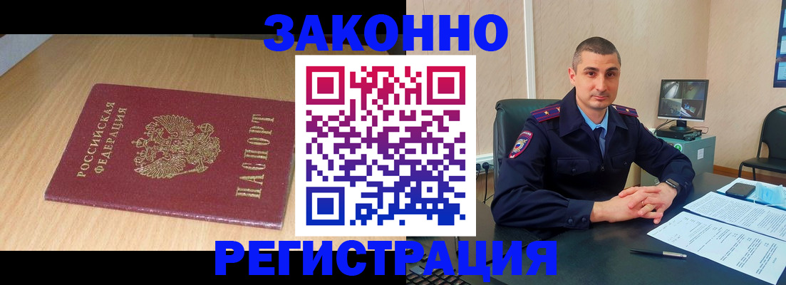 миграционный учет в Воронеже