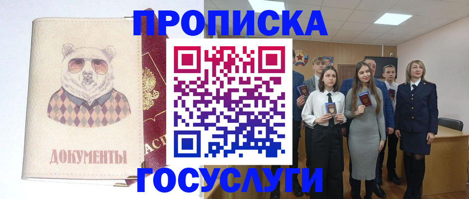 прописка штамп в Воронеже