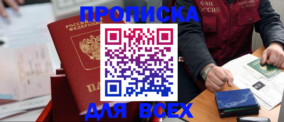 прописка поиск в Воронеже
