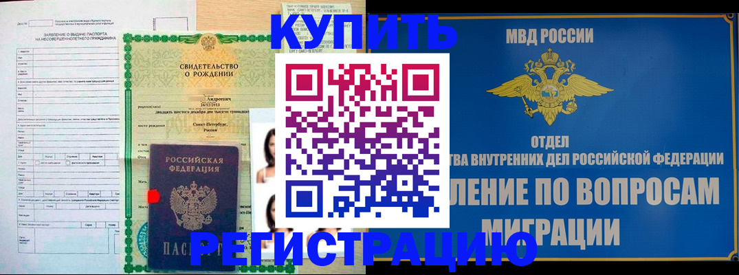 прописка паспорт в Воронеже