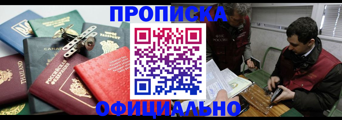 временная регистрация купить в Воронеже