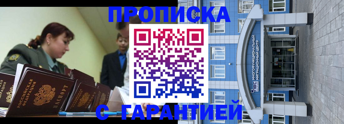 прописка для военкомата в Воронеже